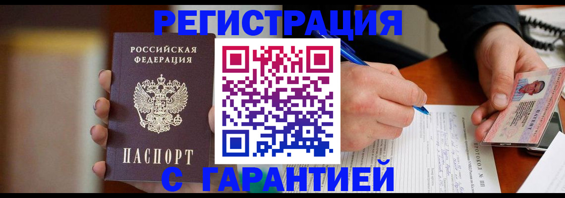 временная регистрация надежно в Волгореченске