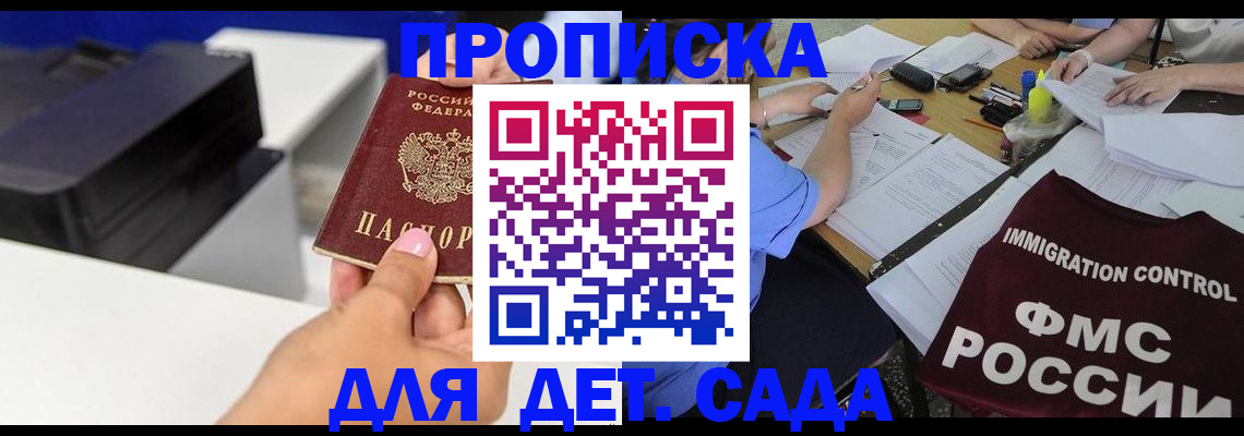 прописка для школы в Волгореченске