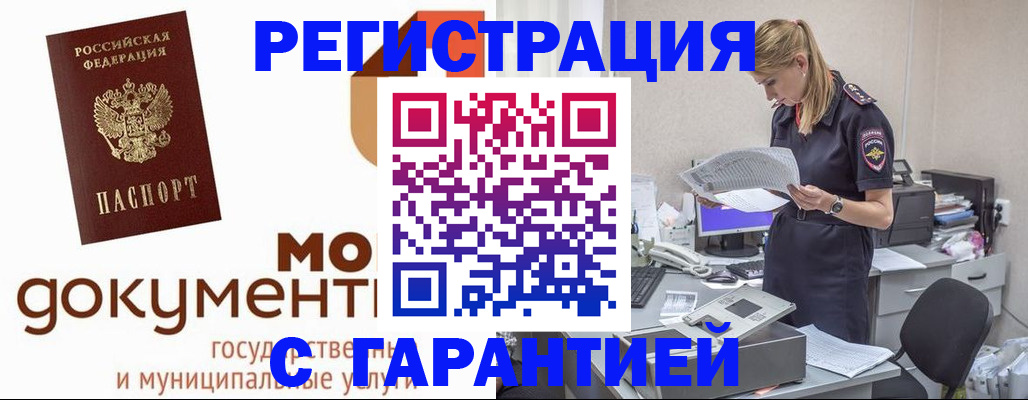 прописка гарантия в Волгореченске