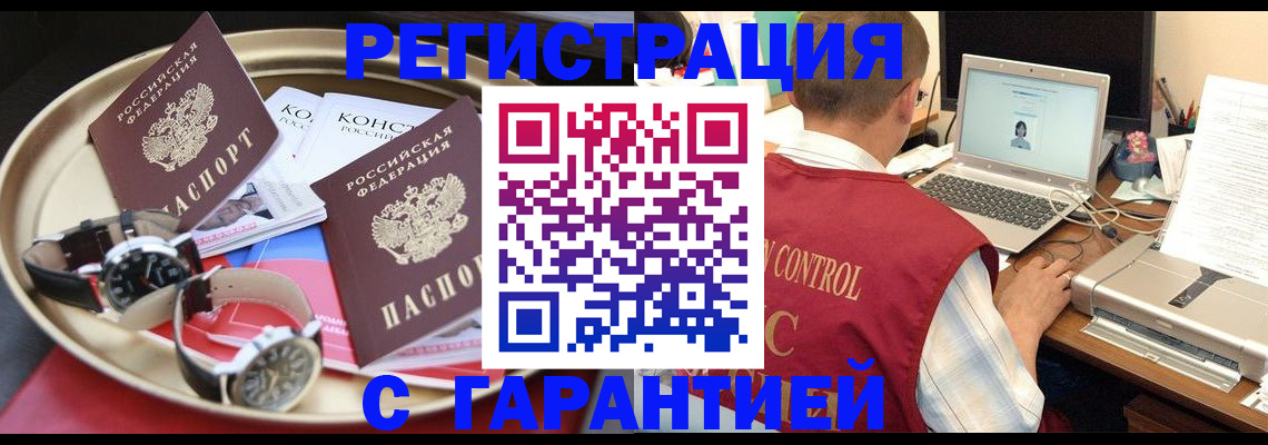прописка регистрация в Волгореченске
