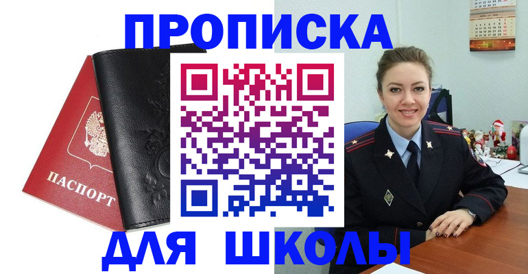 купить прописку в Волгореченске