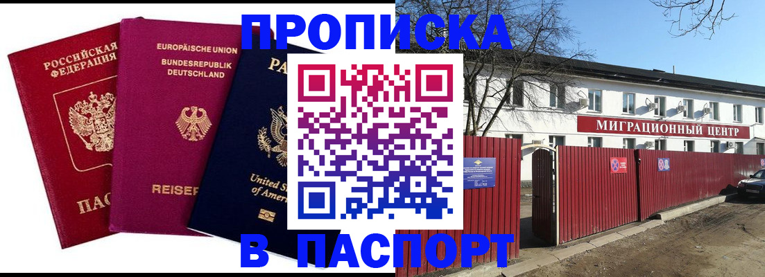 прописка в квартире в Волгореченске